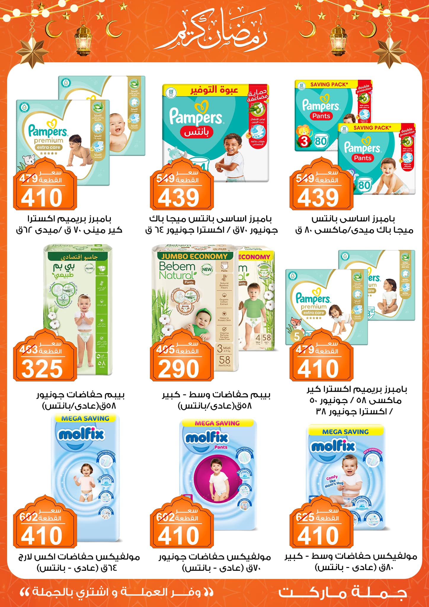 Gomla-market offers from 24feb to 3mar 2025 عروض جملة ماركت من 24 فبراير حتى 3 مارس 2025 صفحة رقم 33